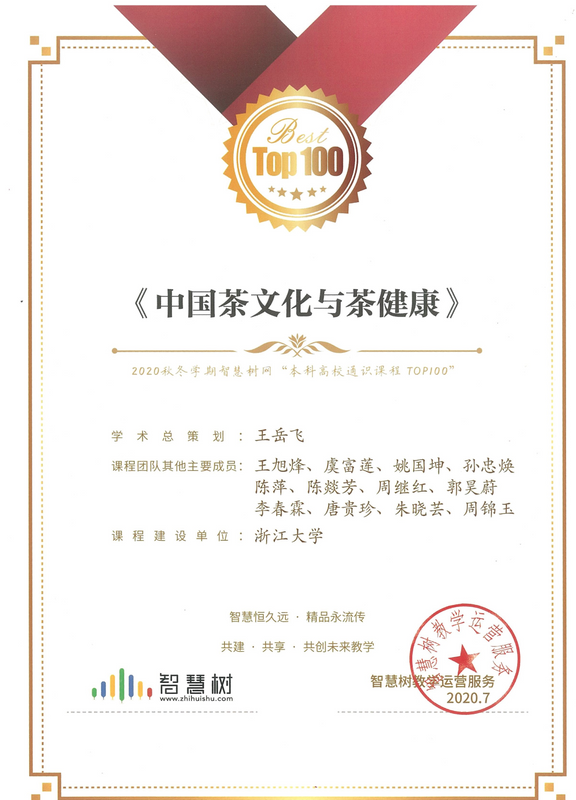 有关于它们,被认定为全国涉茶类国家级一流本科课程,附2023中国大学茶学专业排名的消息(4)