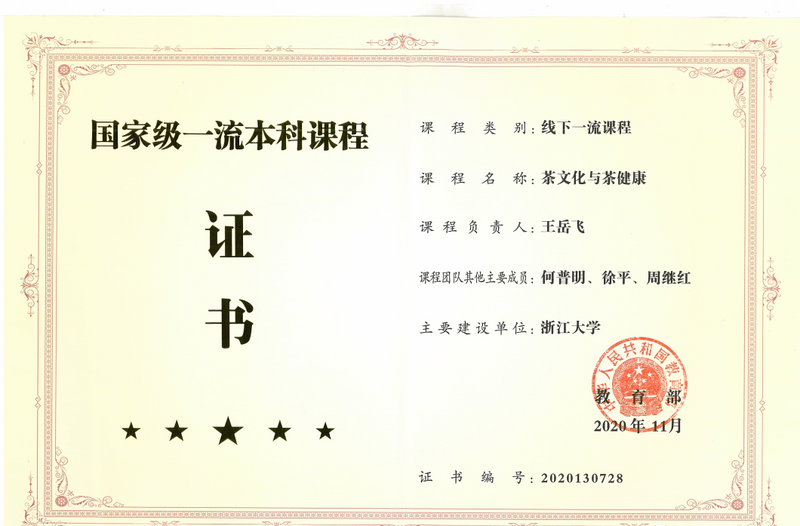 有关于它们,被认定为全国涉茶类国家级一流本科课程,附2023中国大学茶学专业排名的消息(2)