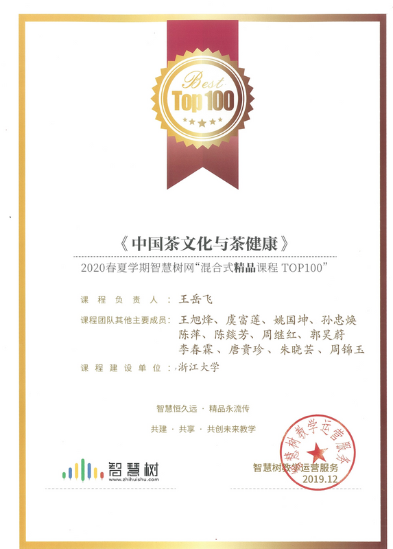 有关于它们,被认定为全国涉茶类国家级一流本科课程,附2023中国大学茶学专业排名的消息(3)