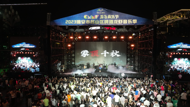 有关于 茶里寻鲜 把“名”做强 雅安名山文旅提振助推产业振兴的消息(3)