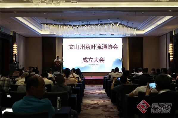 关于文山州茶叶流通协会成立 聚力推动茶产业发展的相关信息