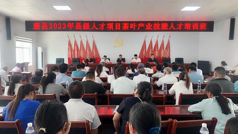 关于康县举办2023年县级人才项目——茶叶产业技能人才培训班的新闻