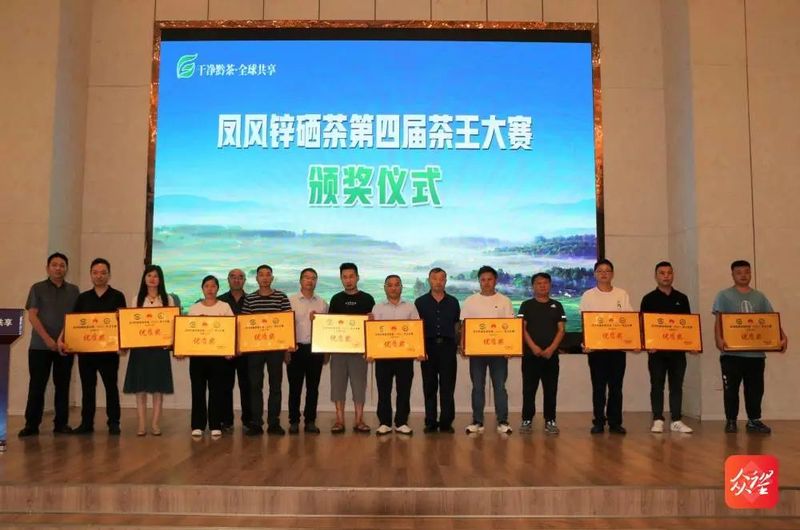 关于“茶王”花落谁家?凤冈锌硒茶第四届茶王大赛圆满落幕！的相关内容