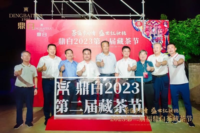 有关于2023第二届福鼎白茶藏茶节举办的消息(1)