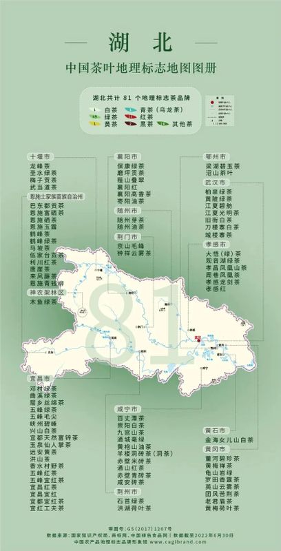 关于2023中国茶品牌价值公布：湖北11个茶叶品牌总价值超258亿元！的内容(7)