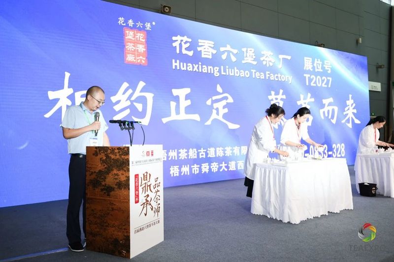 有关于 “花香六堡”杯鼎承品茶师·首届燕赵六堡茶斗茶大赛圆满收官！的消息(12)