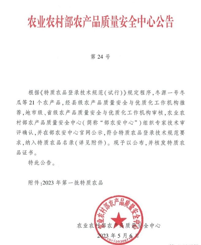 关于喜报！“秦萃安康绿茶”正式纳入全国特质农品名录的最新消息
