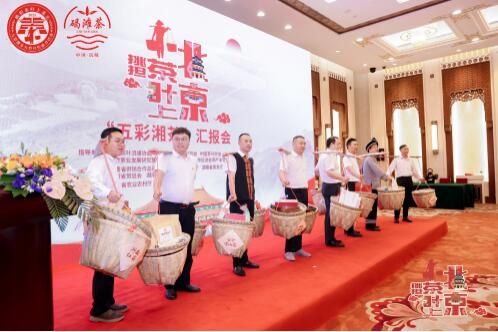 关于“五彩湘茶汇报会”在京举行的相关信息