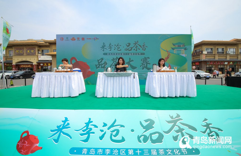 关于来李沧 品茶香！李沧区第十三届茶文化节火热启幕的相关内容(3)