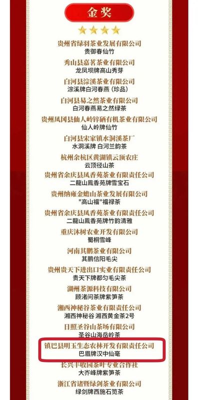 关于全国赛事，镇巴茶叶斩获两枚金牌的消息(4)