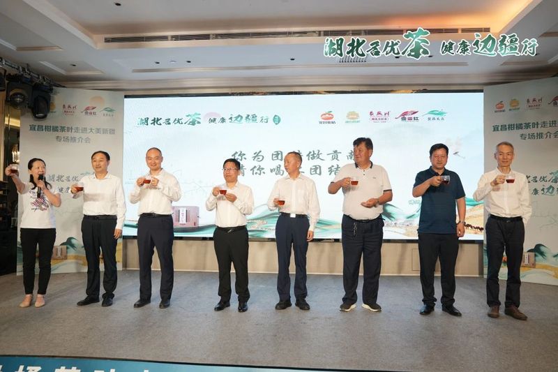 关于湖北名优茶﹒健康边疆行，宜昌茶与橘“荆”彩绽放“博”出圈的内容(10)