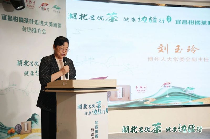 关于湖北名优茶﹒健康边疆行，宜昌茶与橘“荆”彩绽放“博”出圈的内容(7)