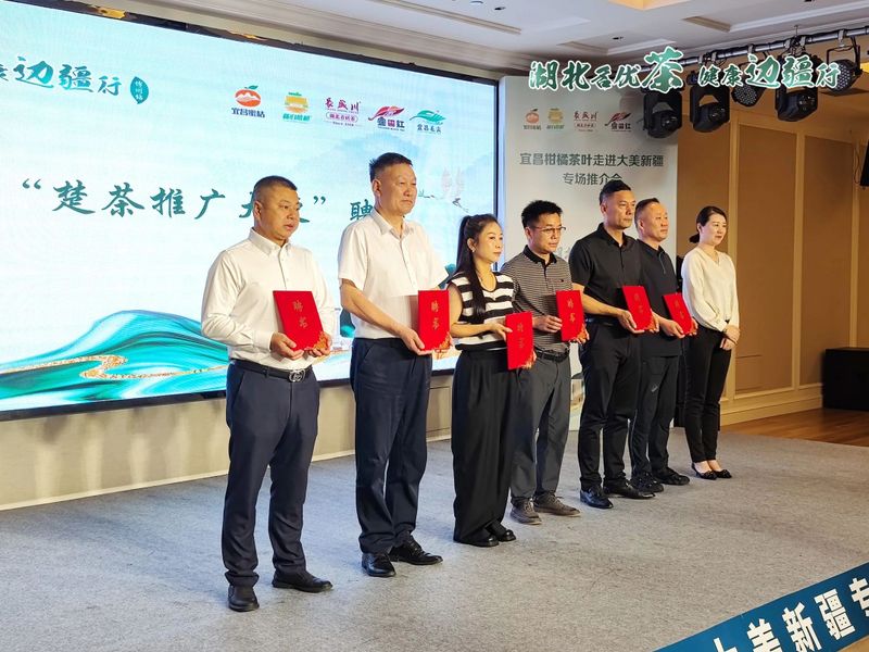 关于湖北名优茶﹒健康边疆行，宜昌茶与橘“荆”彩绽放“博”出圈的内容(11)