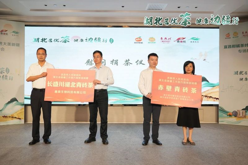 关于湖北名优茶﹒健康边疆行，宜昌茶与橘“荆”彩绽放“博”出圈的内容(9)