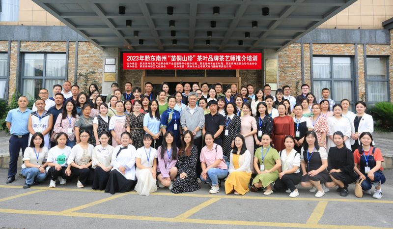 有关于2023年黔东南州“苗侗山珍”茶叶品牌茶艺师推介培训活动在凯里市举行的信息(4)
