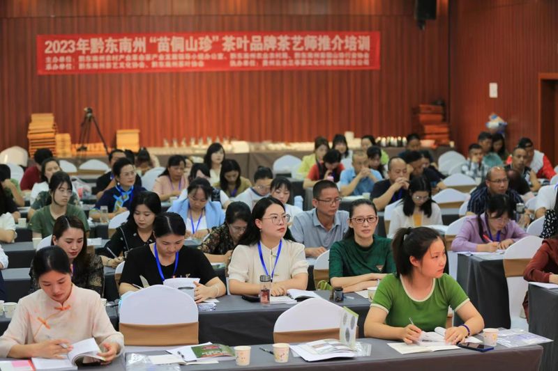 有关于2023年黔东南州“苗侗山珍”茶叶品牌茶艺师推介培训活动在凯里市举行的信息(1)