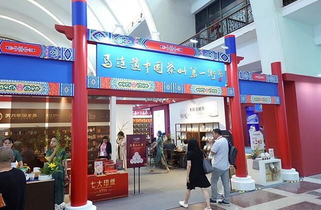 关于茶产业盛会2023“两展一节”今日开幕 特设十周年回顾展的消息(2)