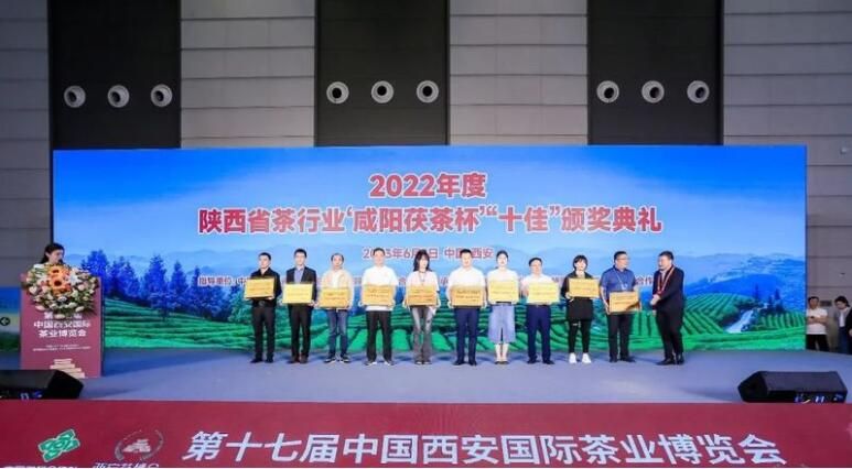 有关于2022年度陕西茶行业“十佳”评选结果揭晓的新闻(8)