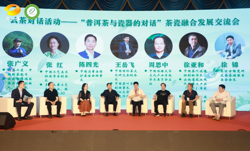 有关于云茶对话系列活动——“普洱茶与瓷器的对话”成功举办的最新消息(1)