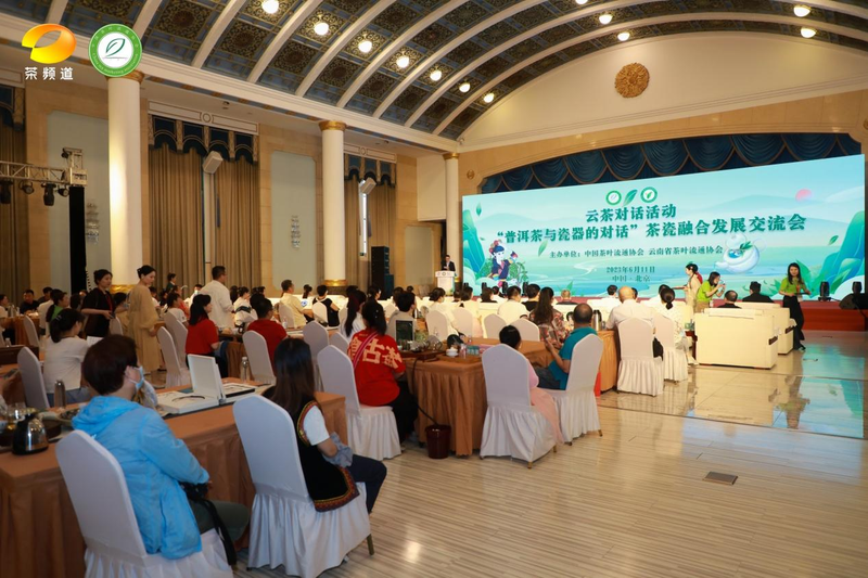 有关于云茶对话系列活动——“普洱茶与瓷器的对话”成功举办的最新消息(10)
