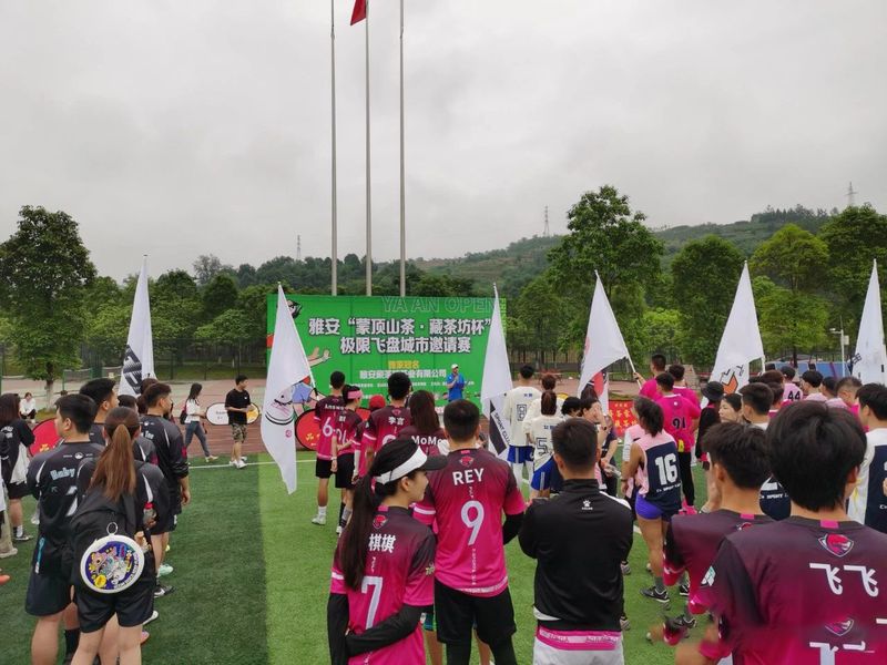 关于雅安举行“蒙顶山茶•藏茶坊杯”极限飞盘城市邀请赛的信息