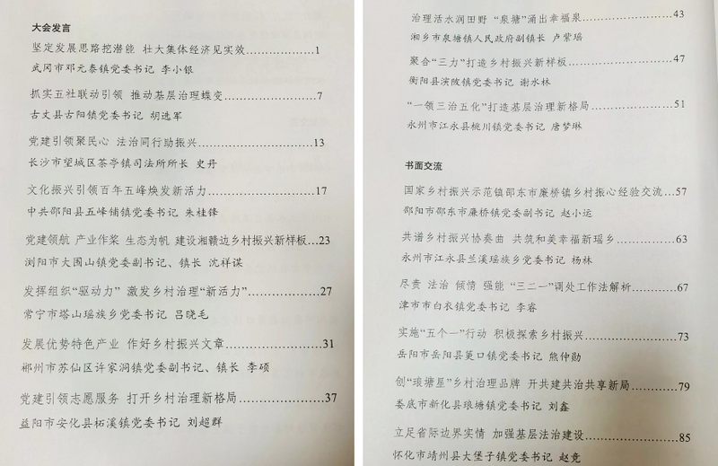 关于法治护航湖南建设现代化农业强省 《湖南省茶产业发展促进条例》领航示范的消息(1)