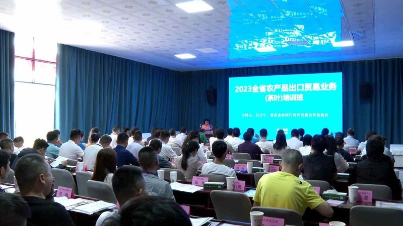 关于贵州省农产品出口贸易业务（茶叶）培训班在湄潭开班的最新消息