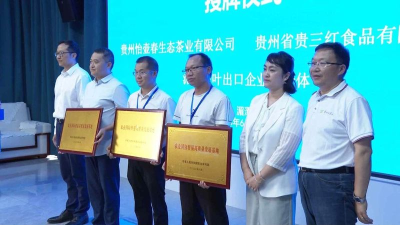 关于贵州省农产品出口贸易业务（茶叶）培训班在湄潭开班的最新消息(1)