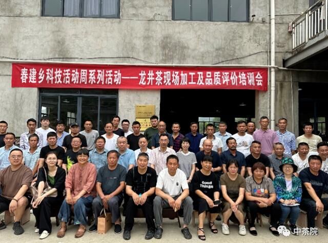 关于中茶院科技特派员在富阳开展龙井茶加工及品质评价培训活动的相关信息(2)