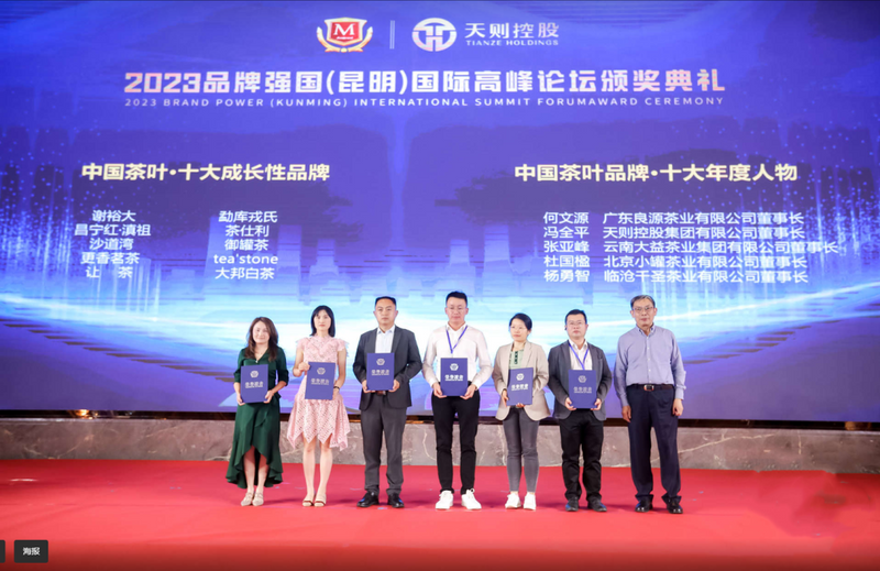 有关于“来凤藤茶”荣获“2023中国茶叶品牌100强”!的相关内容(2)