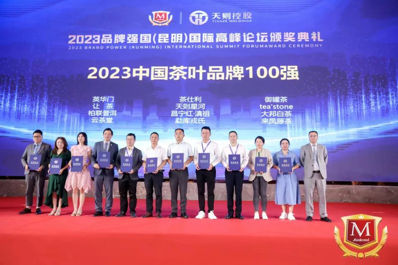 有关于“来凤藤茶”荣获“2023中国茶叶品牌100强”!的相关内容(1)