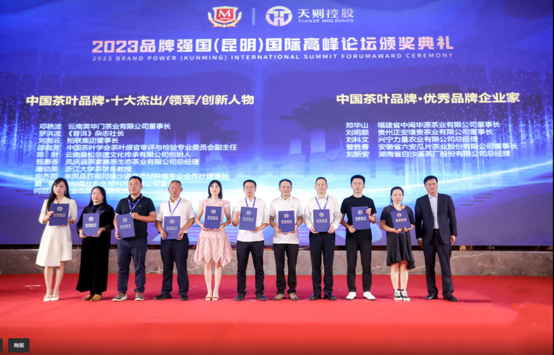 有关于“来凤藤茶”荣获“2023中国茶叶品牌100强”!的相关内容(3)