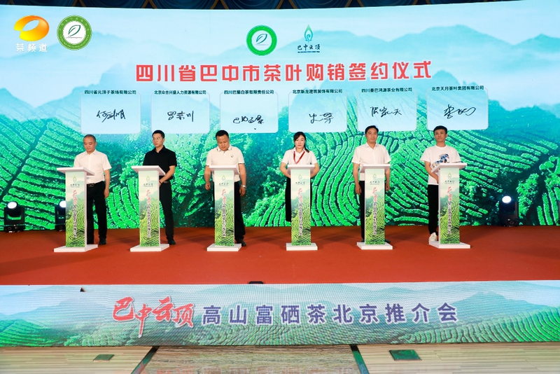 有关于“巴中云顶”高山富硒茶北京推介会成功举办的内容(7)