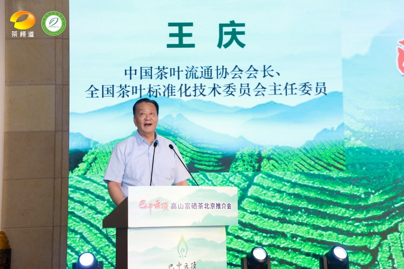 有关于“巴中云顶”高山富硒茶北京推介会成功举办的内容(1)