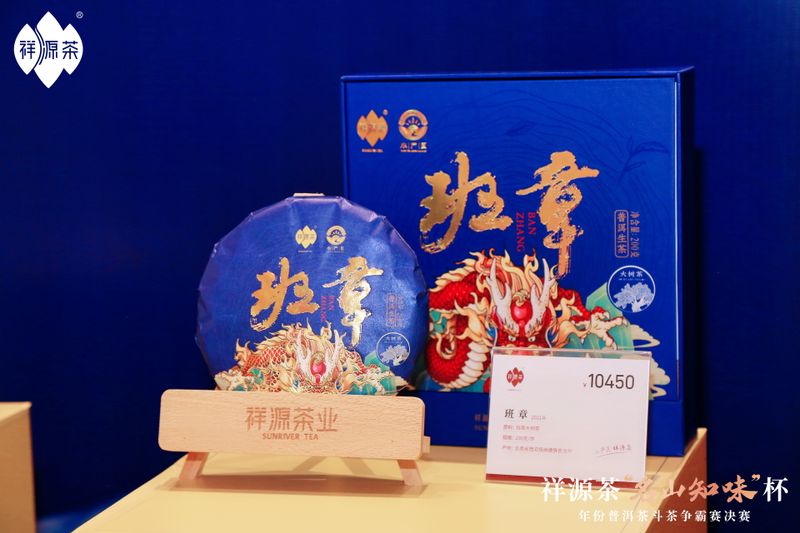 关于祝贺祥源茶“名山知味杯”年份普洱茶斗茶争霸赛决赛“茶王”诞生！的新闻(3)