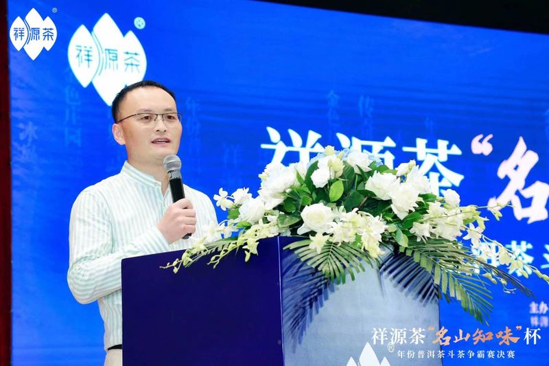 关于祝贺祥源茶“名山知味杯”年份普洱茶斗茶争霸赛决赛“茶王”诞生！的新闻(10)