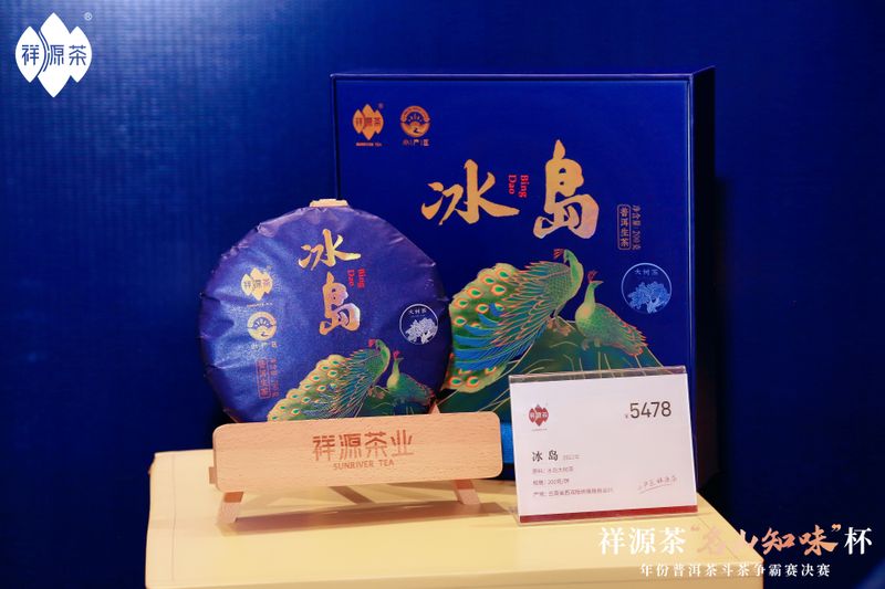 关于祝贺祥源茶“名山知味杯”年份普洱茶斗茶争霸赛决赛“茶王”诞生！的新闻(2)