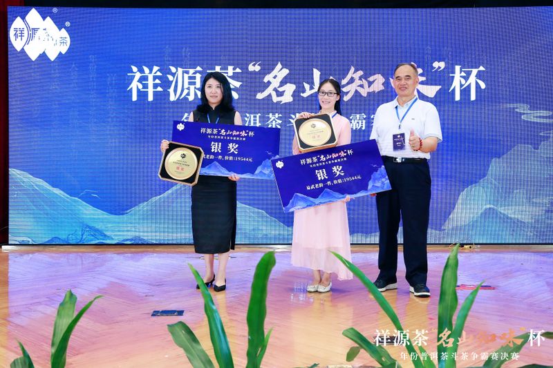 关于祝贺祥源茶“名山知味杯”年份普洱茶斗茶争霸赛决赛“茶王”诞生！的新闻(15)