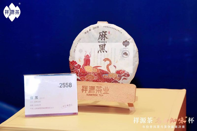 关于祝贺祥源茶“名山知味杯”年份普洱茶斗茶争霸赛决赛“茶王”诞生！的新闻(5)