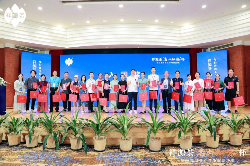 关于祝贺祥源茶“名山知味杯”年份普洱茶斗茶争霸赛决赛“茶王”诞生！的新闻(18)