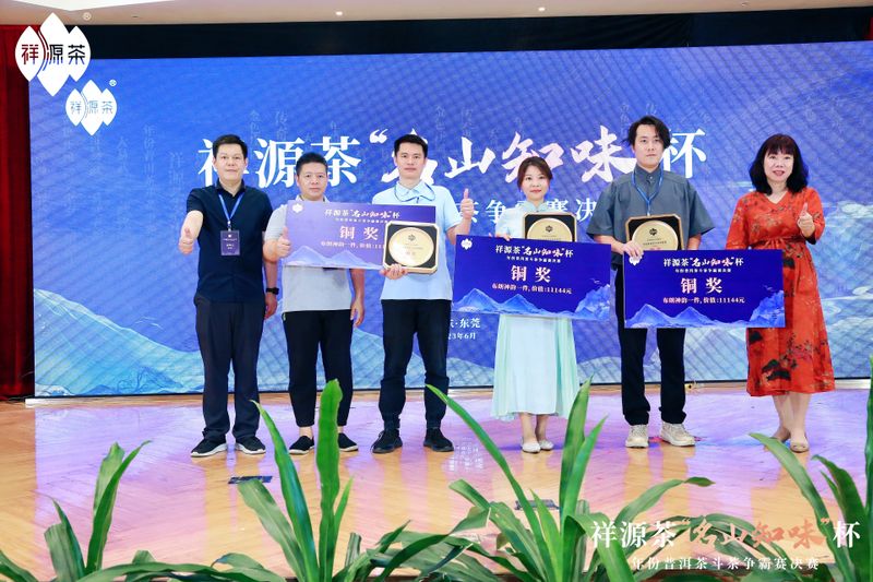 关于祝贺祥源茶“名山知味杯”年份普洱茶斗茶争霸赛决赛“茶王”诞生！的新闻(16)