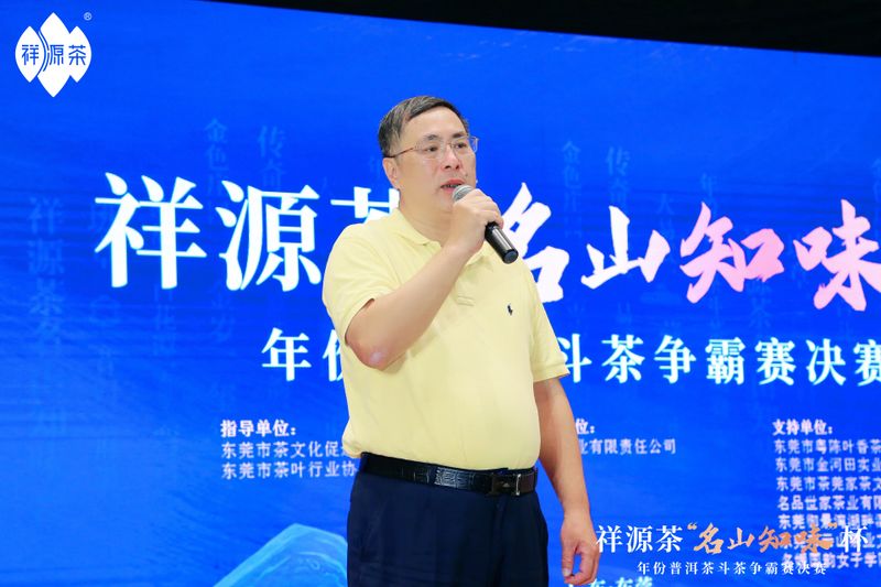 关于祝贺祥源茶“名山知味杯”年份普洱茶斗茶争霸赛决赛“茶王”诞生！的新闻(9)