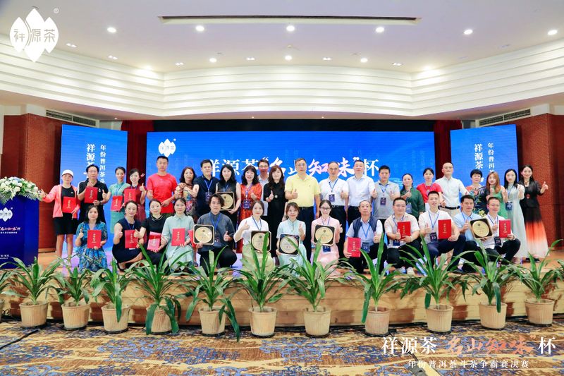 关于祝贺祥源茶“名山知味杯”年份普洱茶斗茶争霸赛决赛“茶王”诞生！的新闻(22)