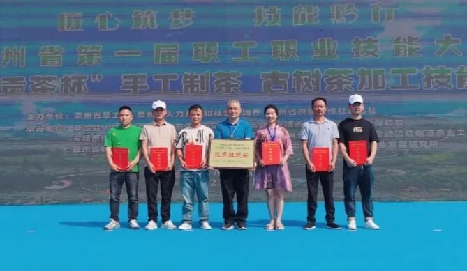 关于黔茶竞技，都匀市喜获佳绩的资讯(1)