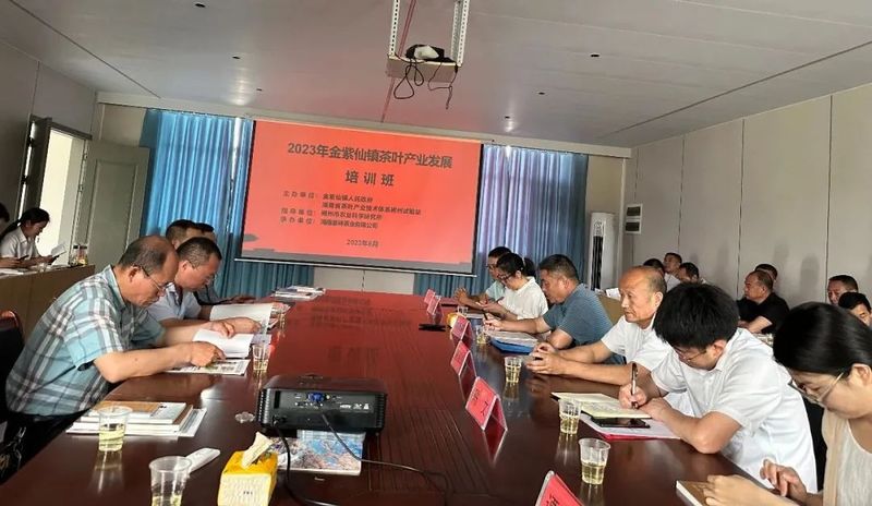 有关于安仁县金紫仙镇举办茶叶产业发展培训班的相关内容(1)