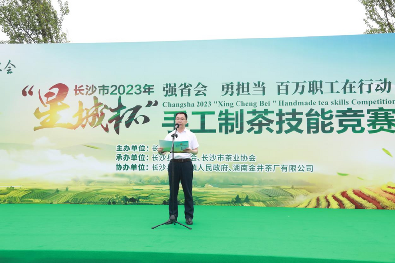 关于长沙市2023年“星城杯”手工制茶技能竞赛举行的新闻
