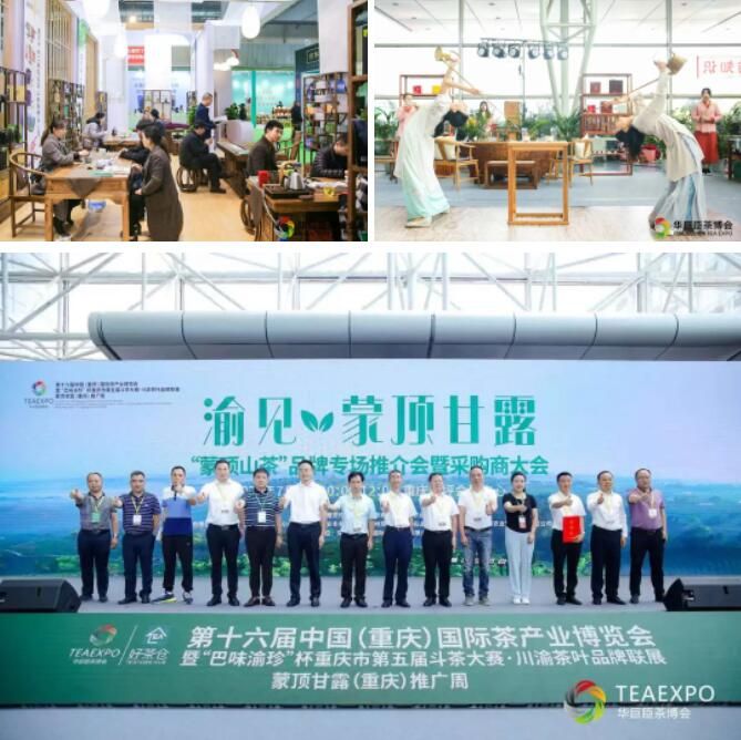 关于第17届中国（重庆）国际茶产业博览会即将盛大开幕！的最新消息(6)