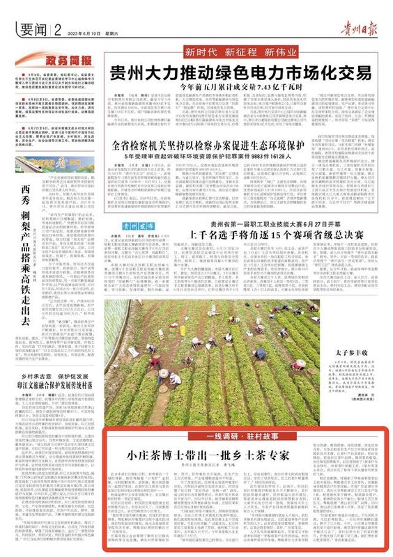 关于贞丰：小庄茶博士带出一批乡土茶专家的新闻