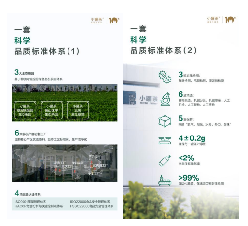 有关于以“科学做茶”引领行业 小罐茶牵头制定《茶叶供应链管理技术规范》国家标准的内容(3)