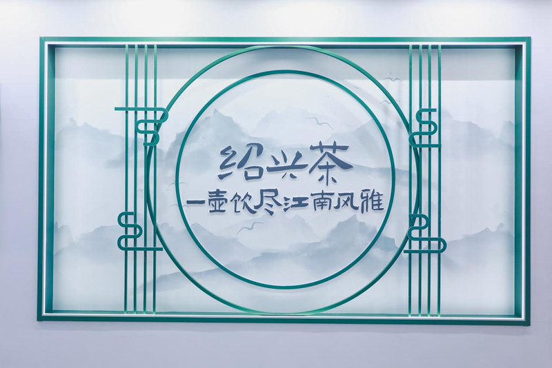 有关于越地有香茗，山水万程觅知音！绍兴茶一壶风雅走进北京！的资讯(21)